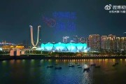无人机表演给国足加油！杭州世预赛主场氛围已彻底点燃