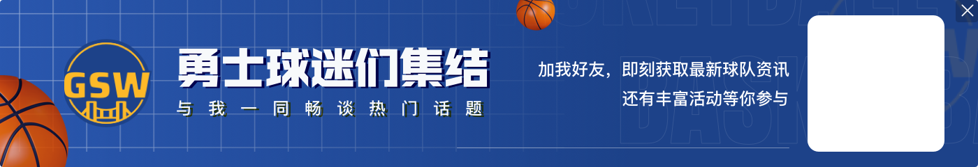 段冉:库里下半场挂零很难让人满意 湖人差一个强力五号位