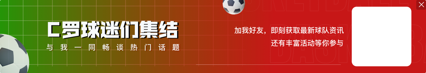 能否破荒?C罗沙特联仅面对两队没能破门,利雅得新月是其中之一