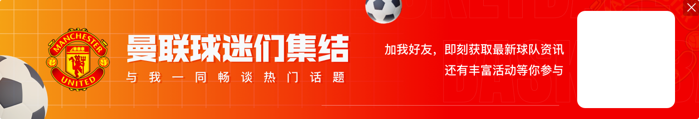 曼联本赛季英超第19次率先丢球,已追平球队单赛季纪录
